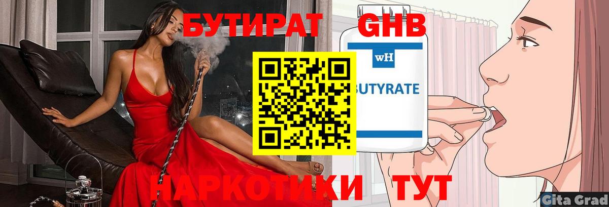 Бутират бутик  Вход с VPN  Тара 